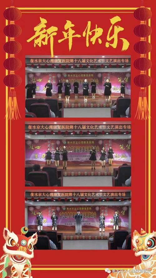 衡水京大心理康復醫院第十八屆文化藝術節 藝韻療心，共繪康復新篇章